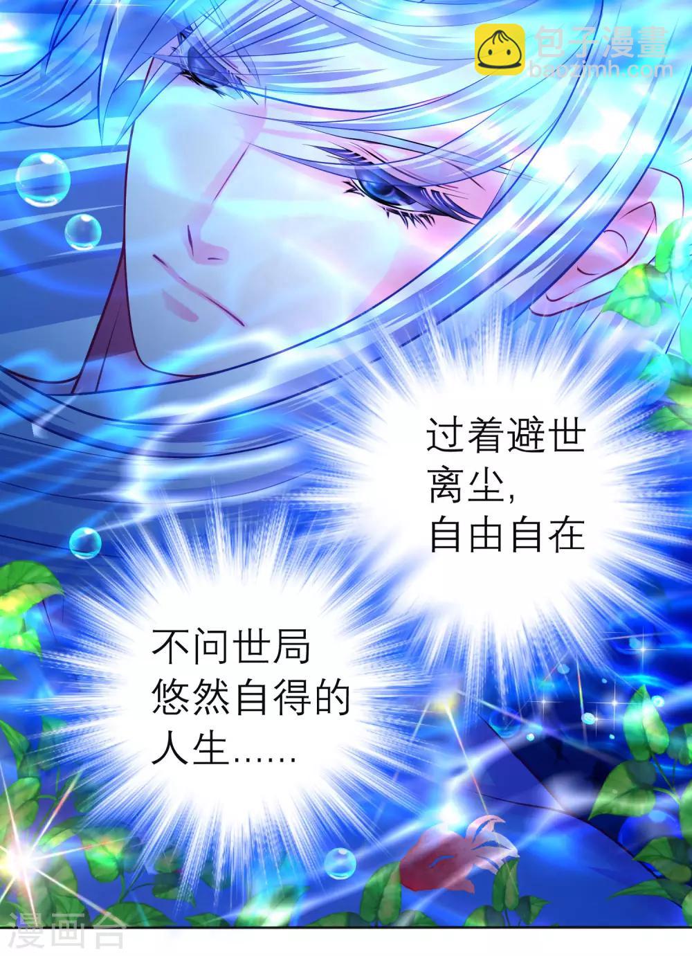 《恋上月夜花蝶(旧)》第106话 第17页