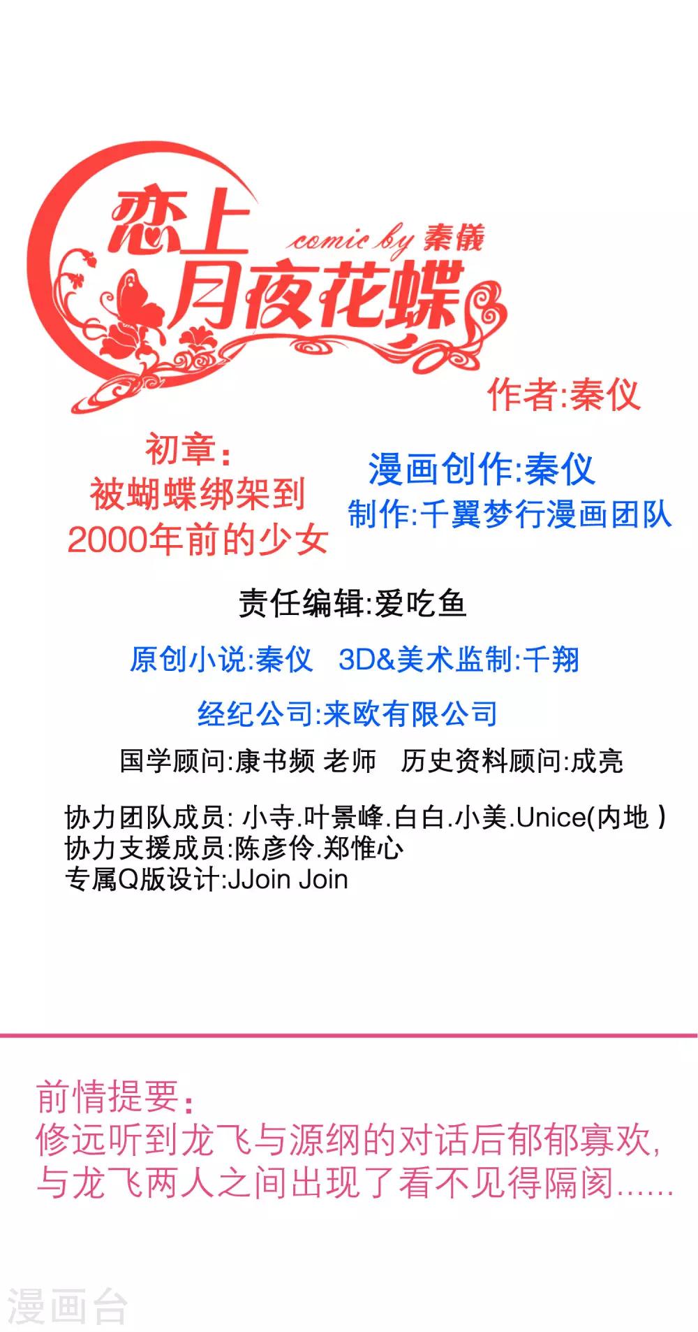《恋上月夜花蝶(旧)》第106话 第1页