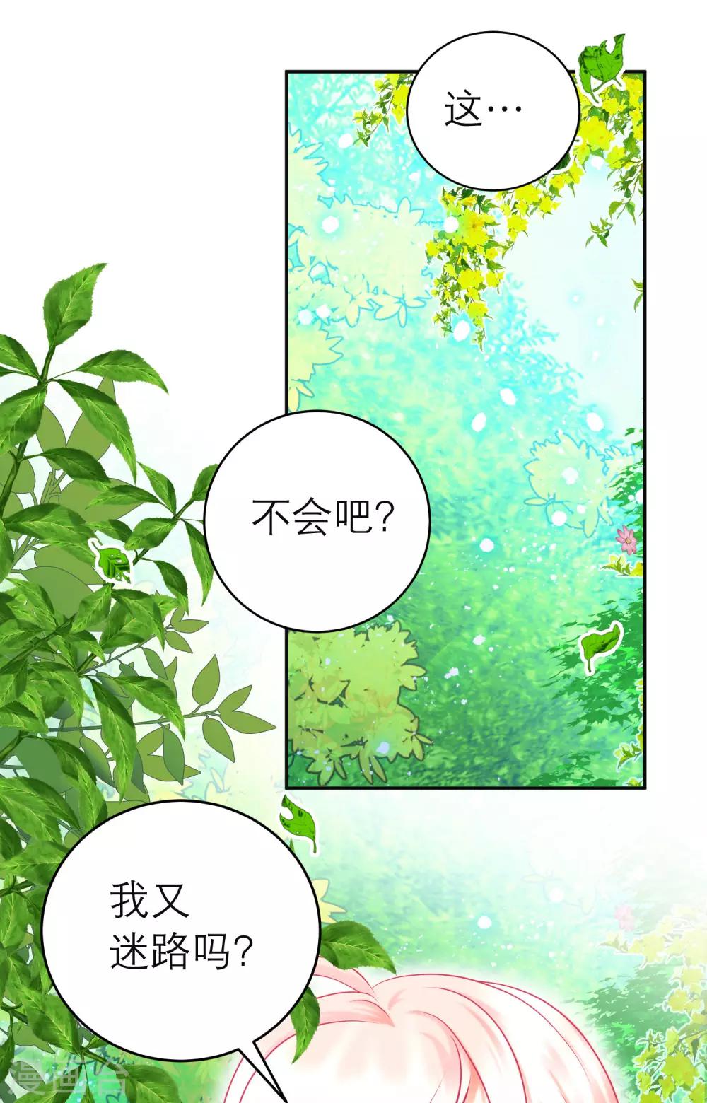 《恋上月夜花蝶(旧)》第106话 第21页