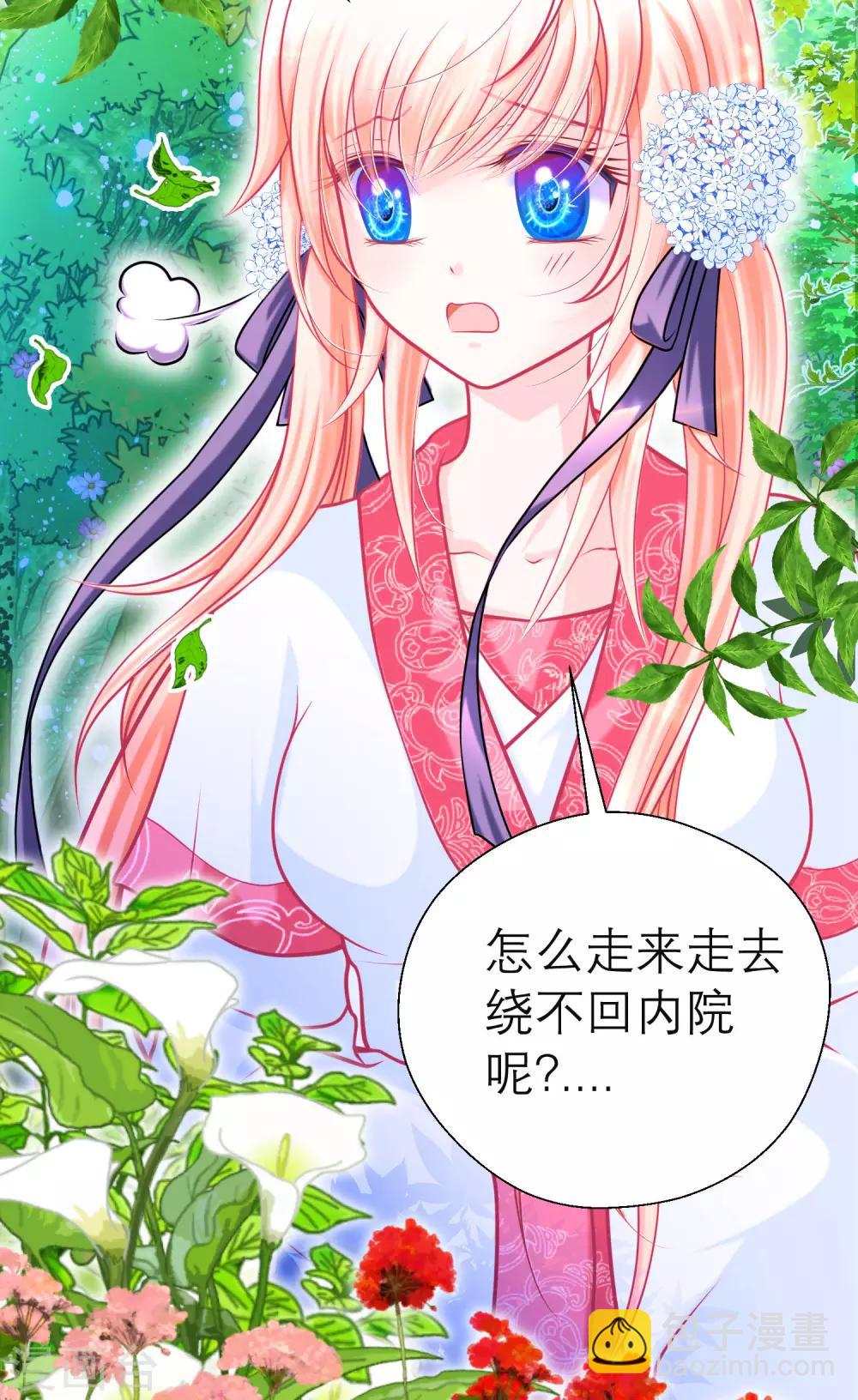 《恋上月夜花蝶(旧)》第106话 第22页