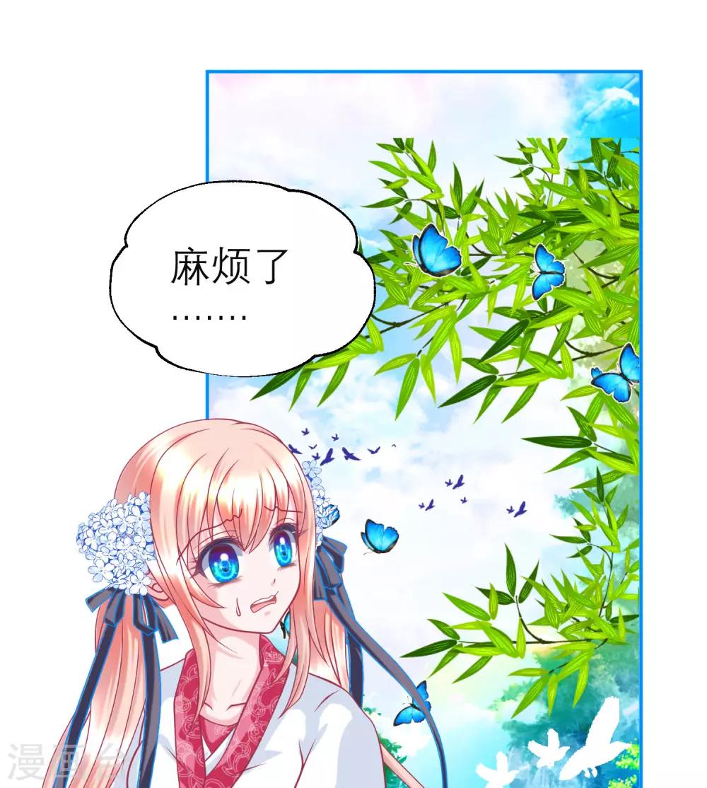 《恋上月夜花蝶(旧)》第106话 第23页