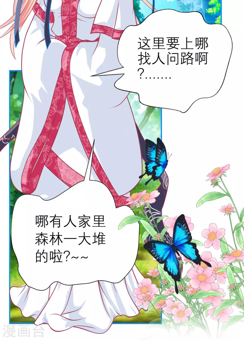 《恋上月夜花蝶(旧)》第106话 第24页