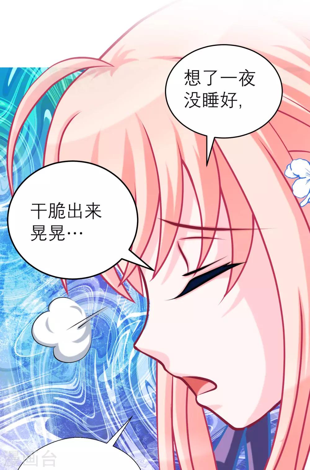 《恋上月夜花蝶(旧)》第106话 第25页