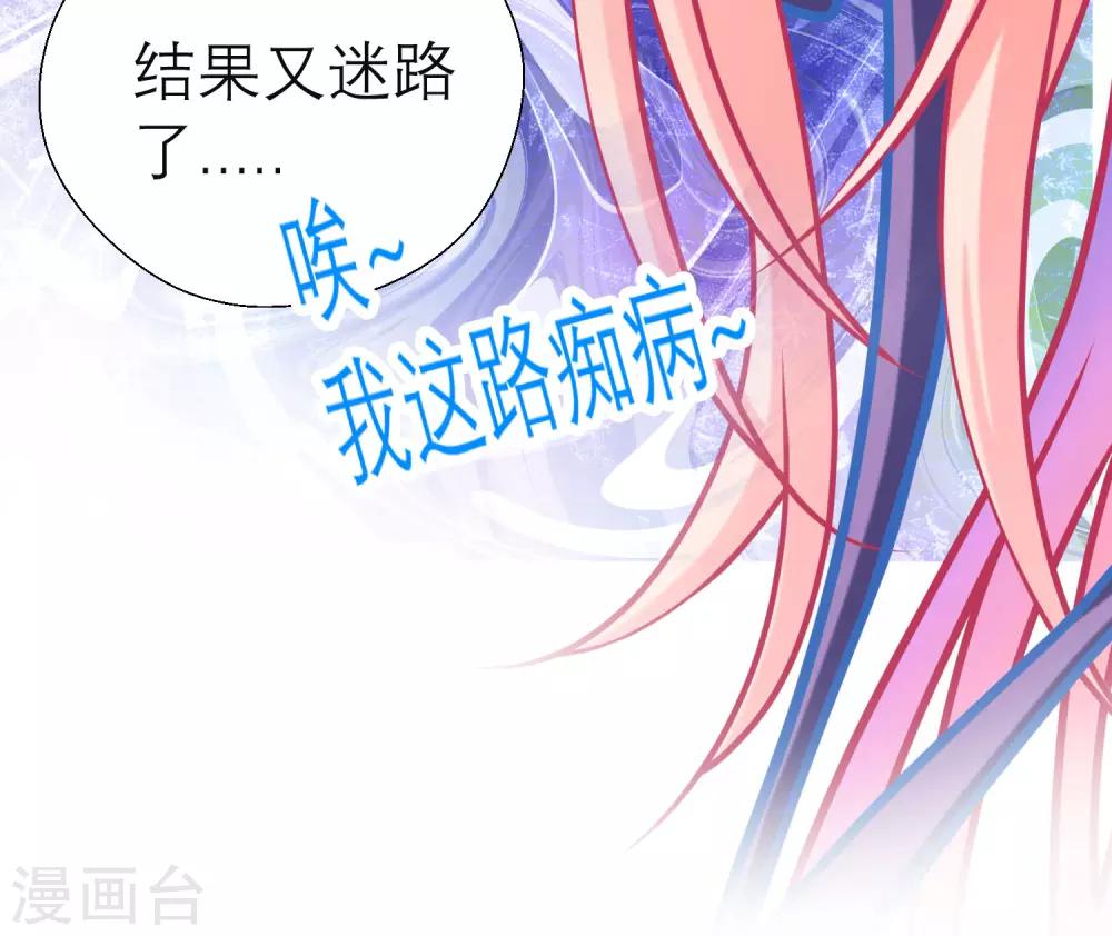 《恋上月夜花蝶(旧)》第106话 第26页