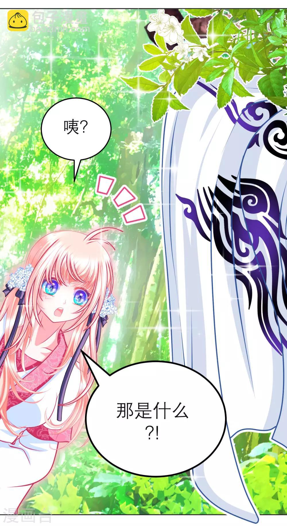 《恋上月夜花蝶(旧)》第106话 第27页