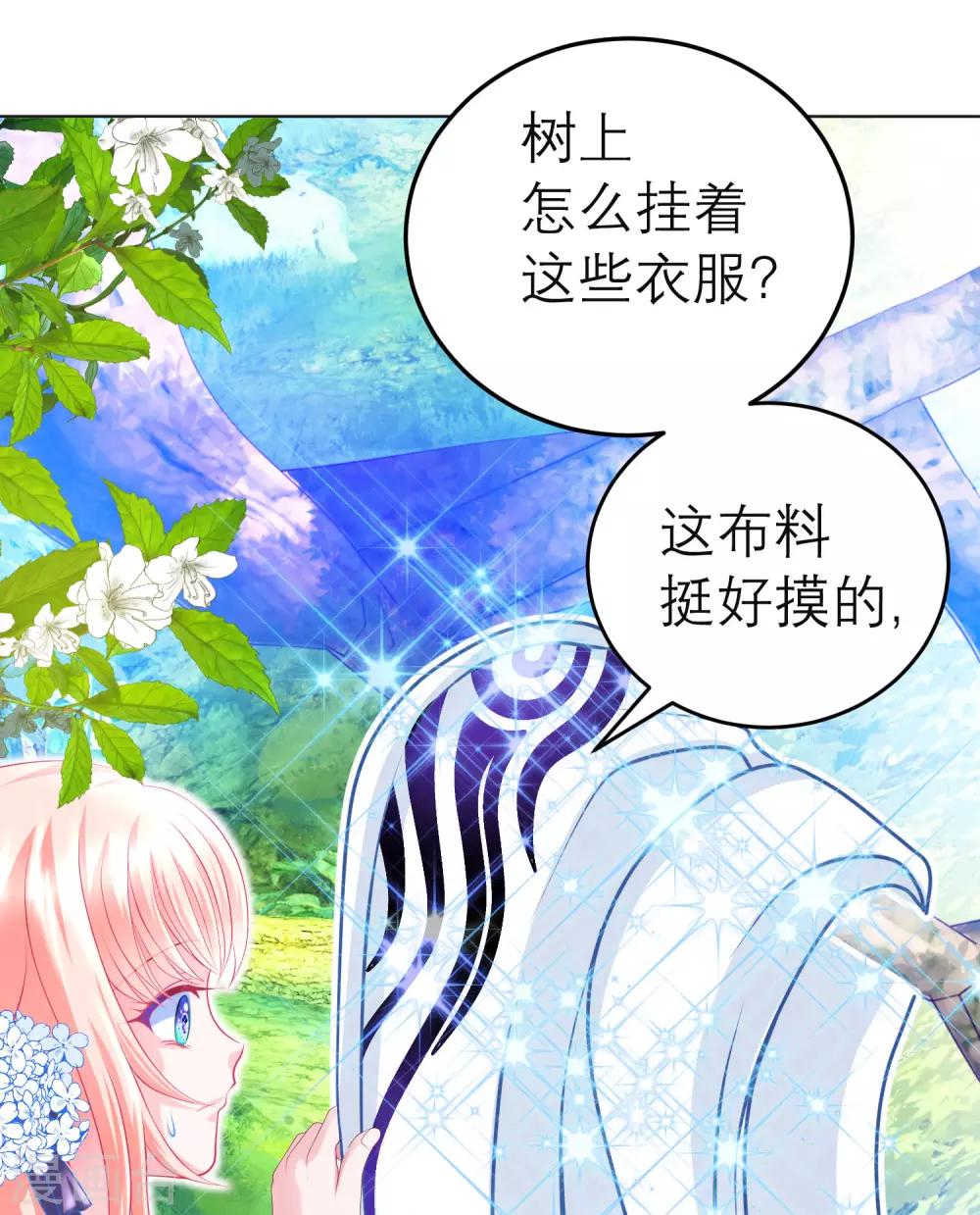 《恋上月夜花蝶(旧)》第106话 第28页