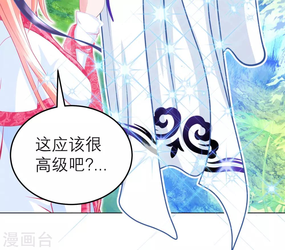 《恋上月夜花蝶(旧)》第106话 第29页