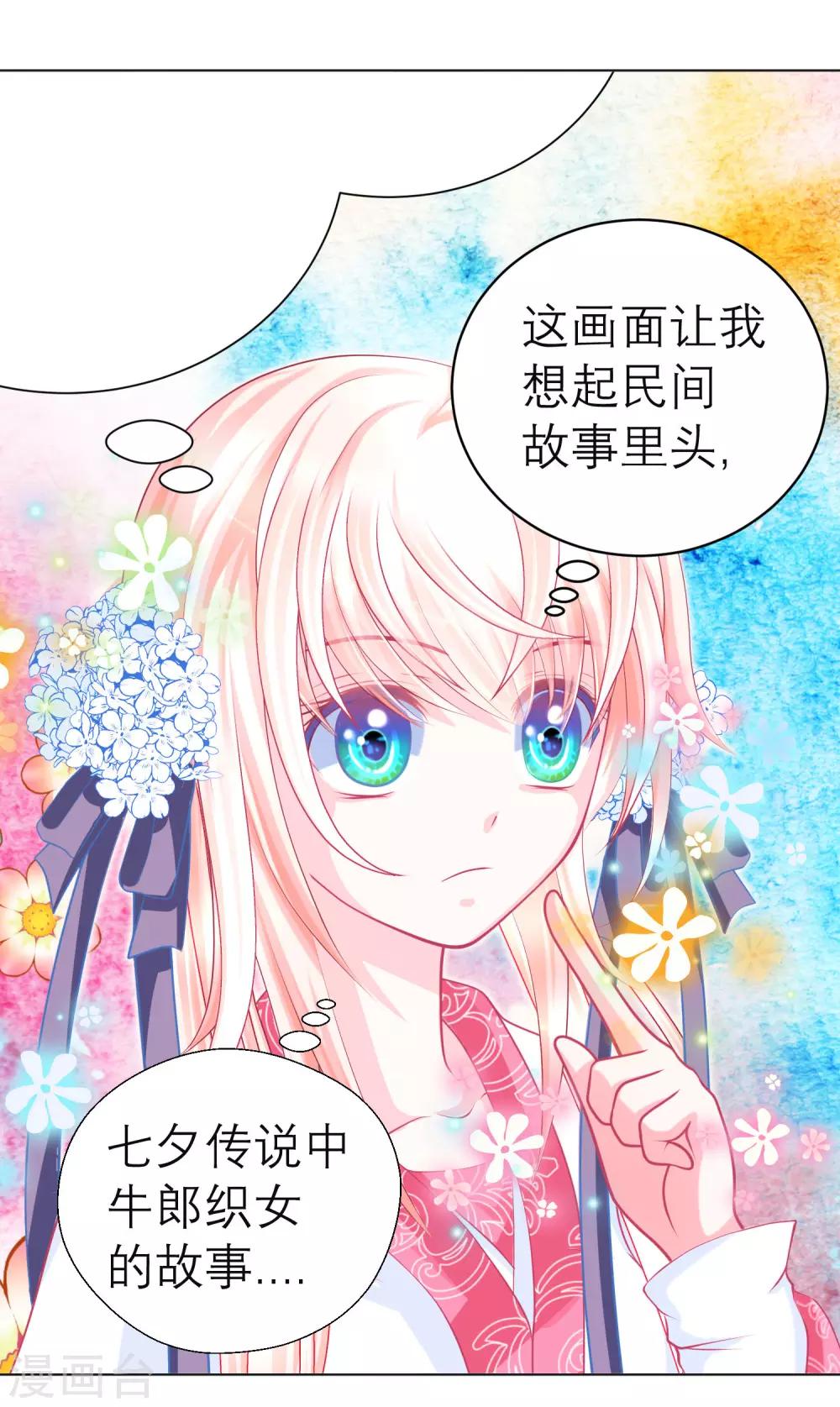 《恋上月夜花蝶(旧)》第106话 第30页