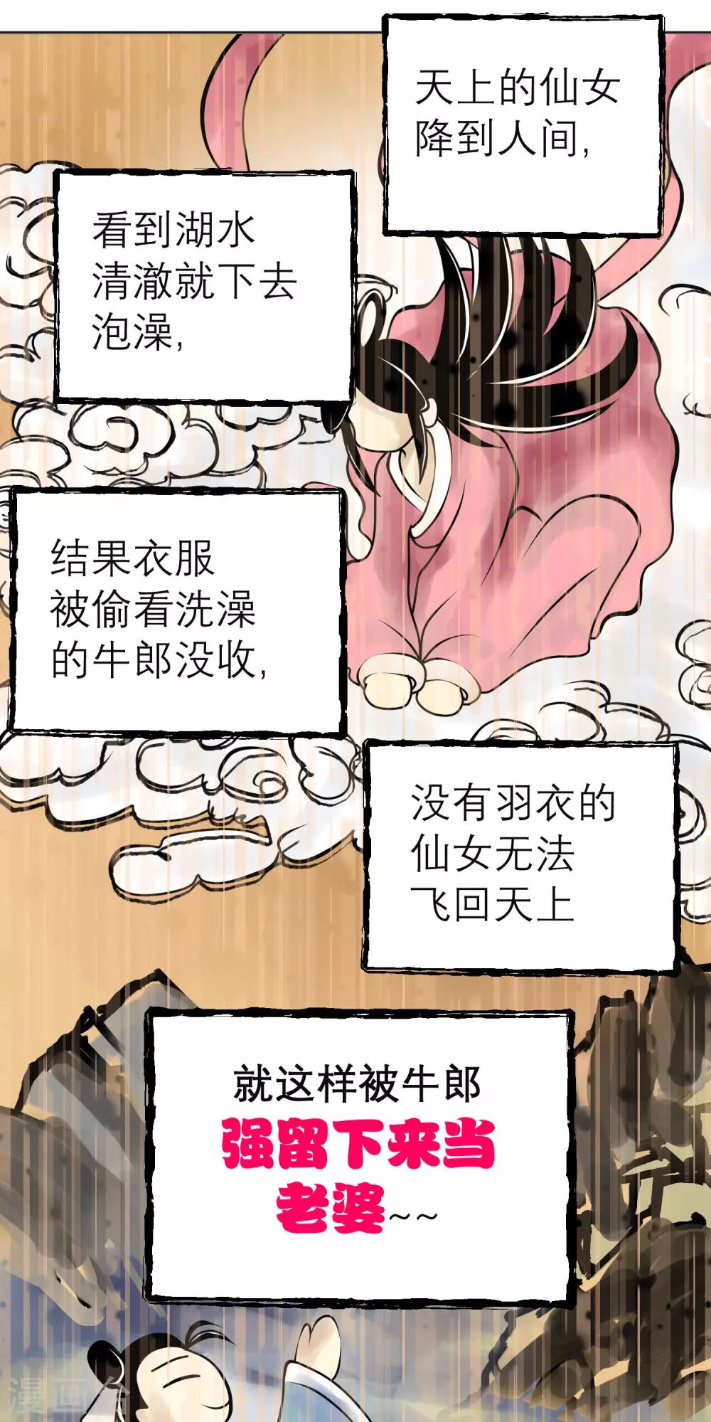 《恋上月夜花蝶(旧)》第106话 第31页