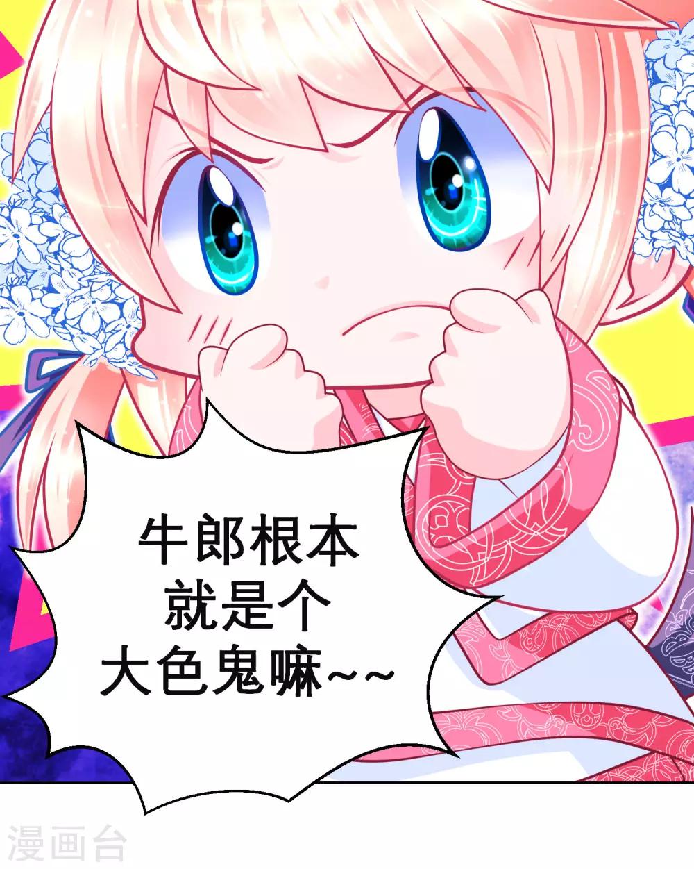 《恋上月夜花蝶(旧)》第106话 第34页