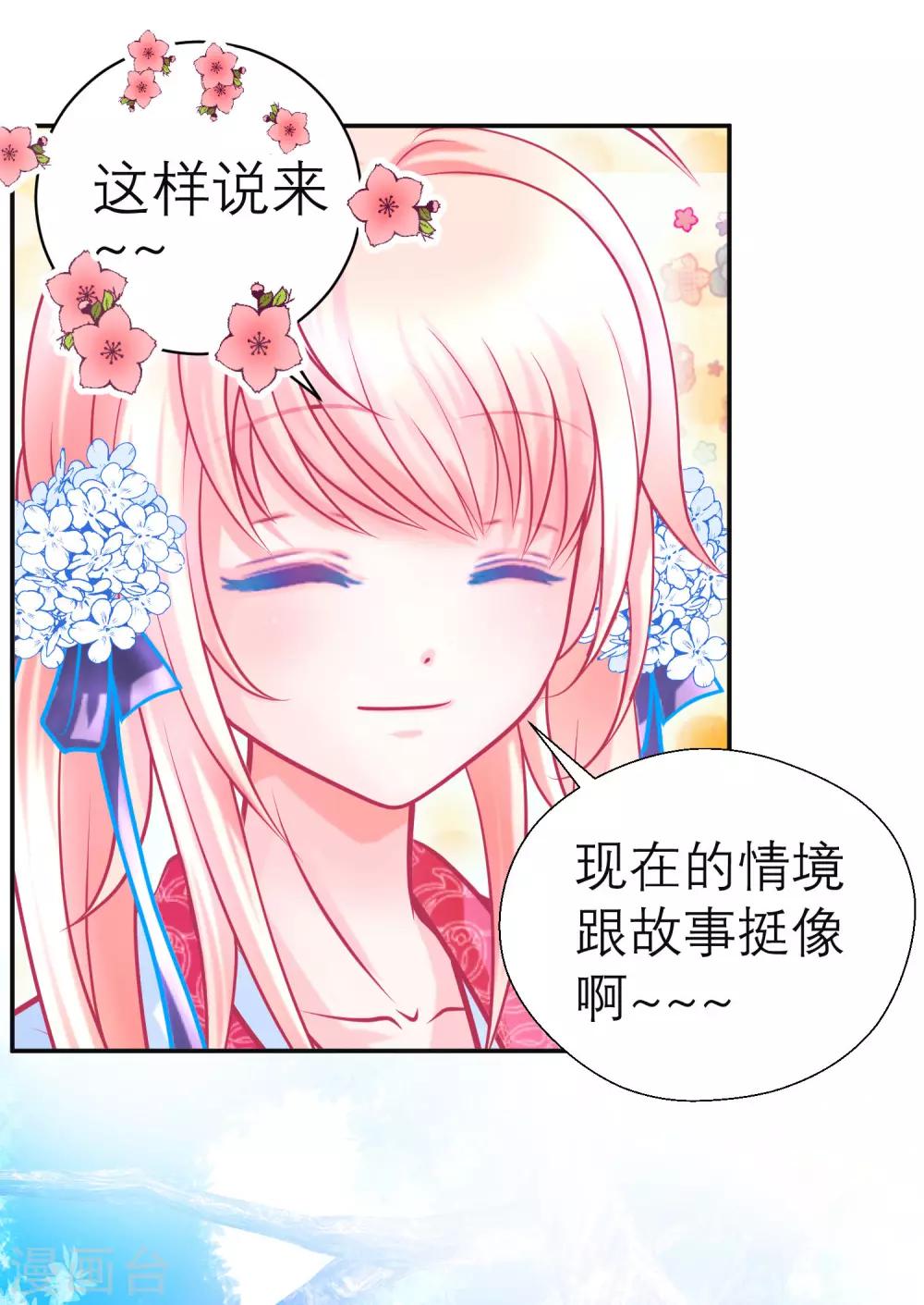 《恋上月夜花蝶(旧)》第106话 第35页