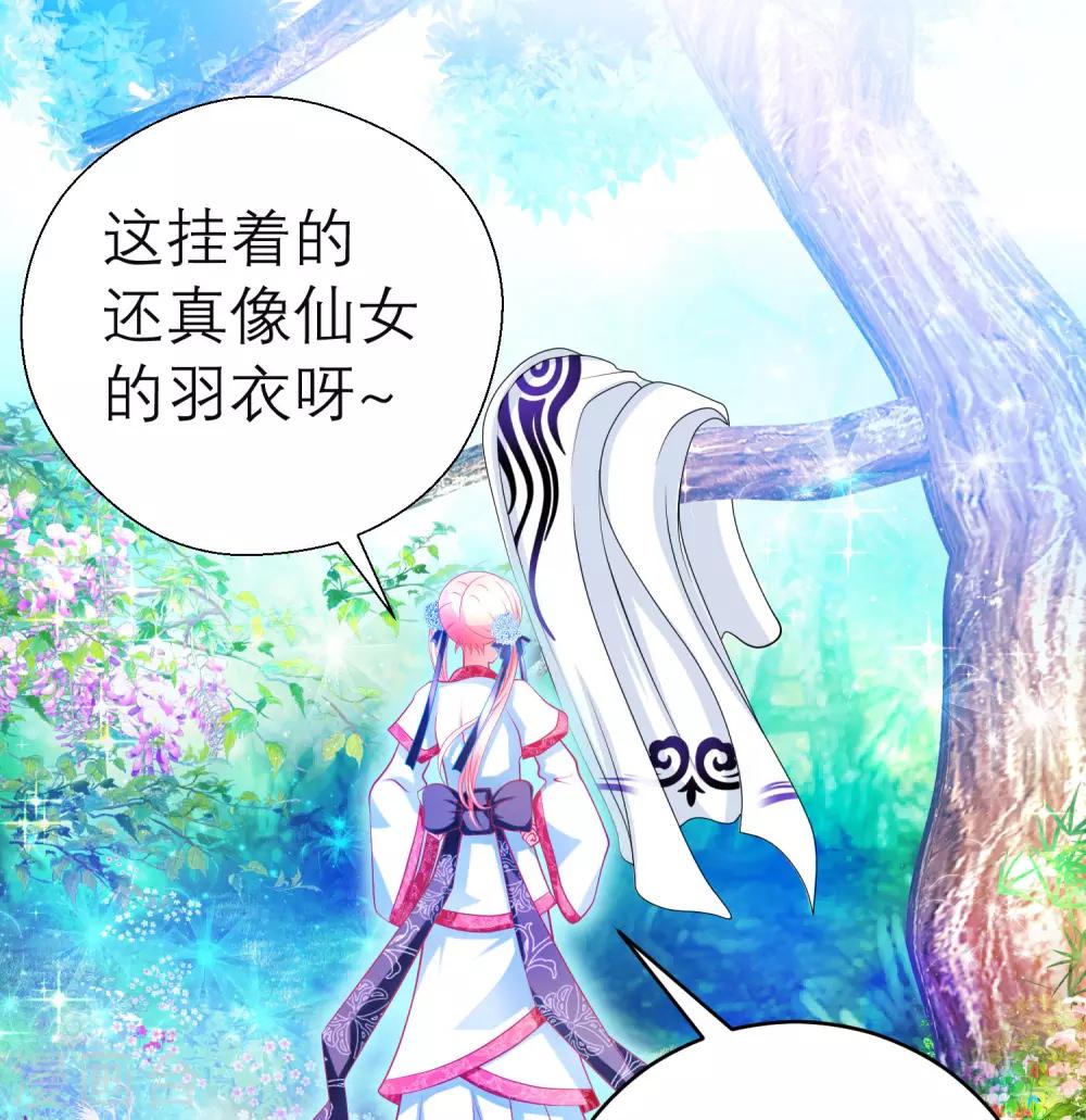 《恋上月夜花蝶(旧)》第106话 第36页