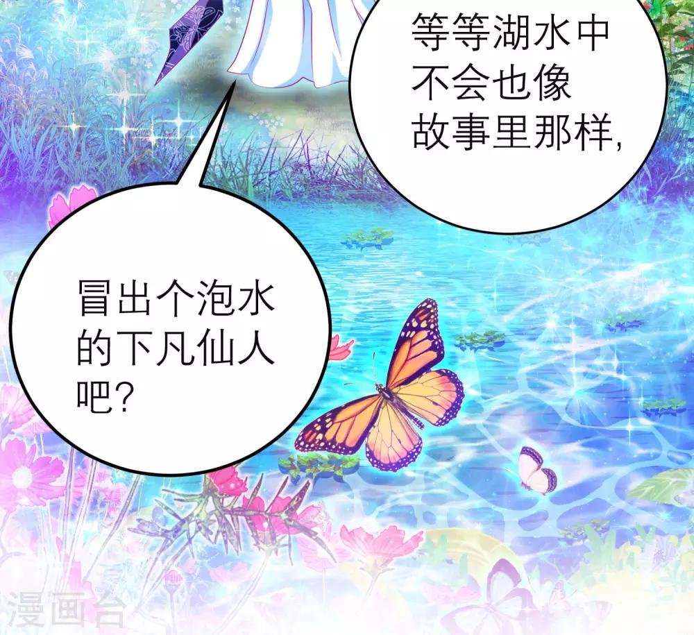 《恋上月夜花蝶(旧)》第106话 第37页