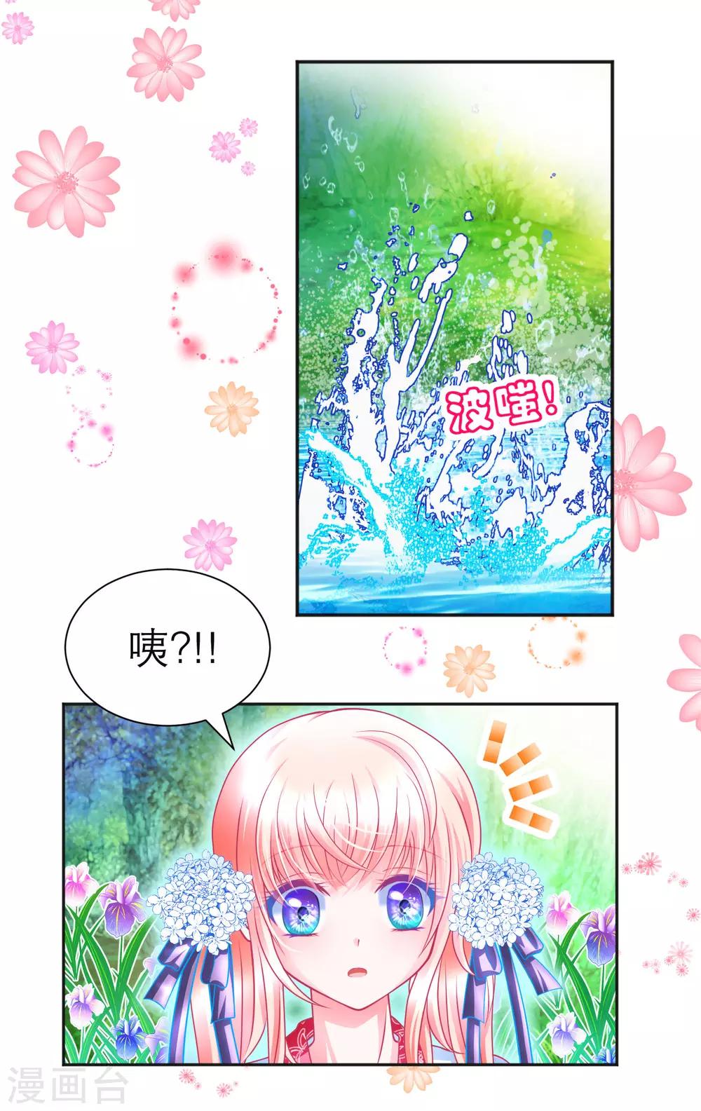 《恋上月夜花蝶(旧)》第106话 第38页