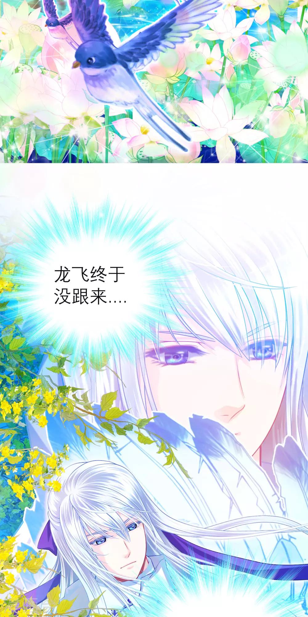《恋上月夜花蝶(旧)》第106话 第3页