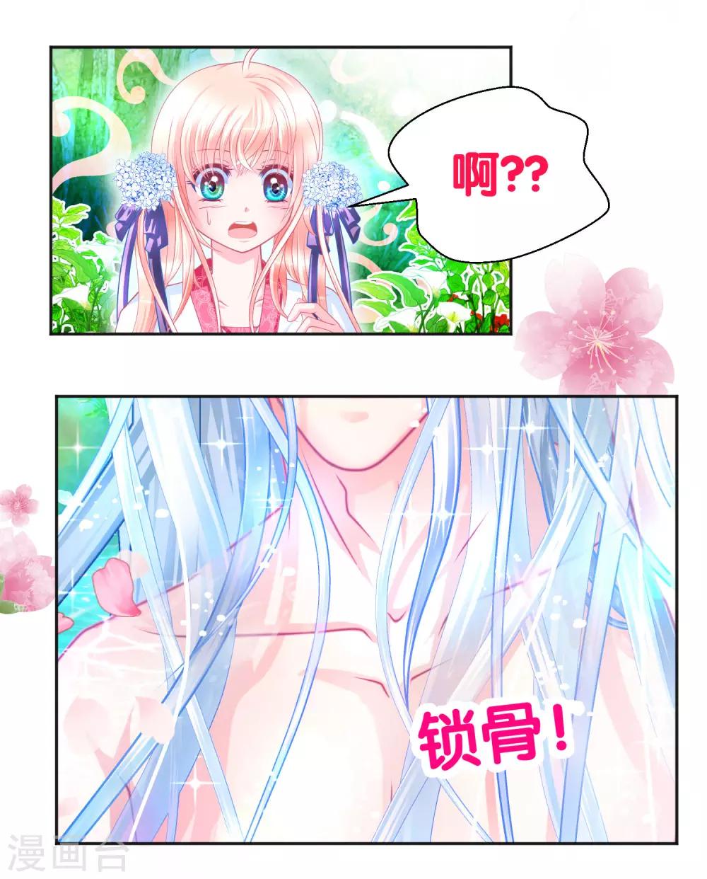 《恋上月夜花蝶(旧)》第106话 第48页