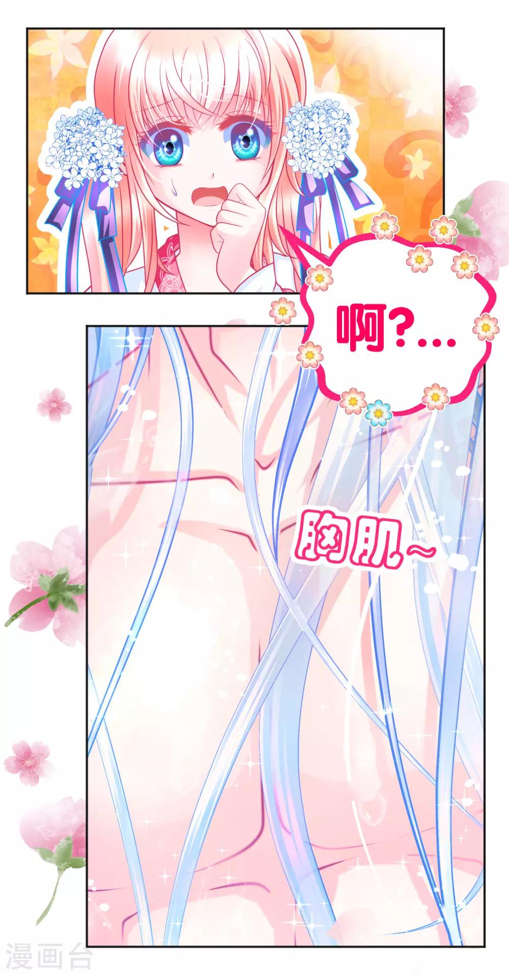 《恋上月夜花蝶(旧)》第106话 第49页