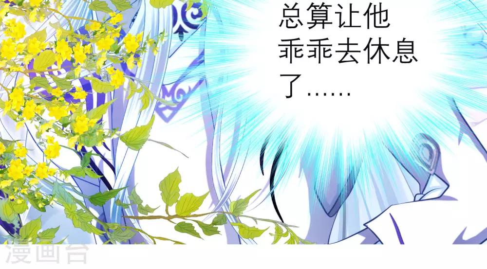 《恋上月夜花蝶(旧)》第106话 第4页
