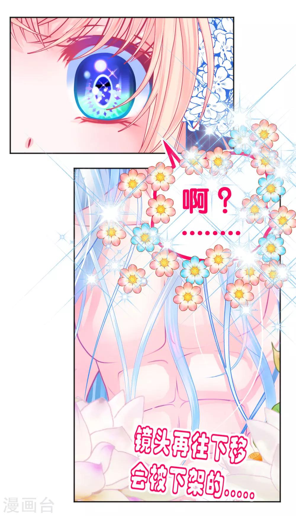 《恋上月夜花蝶(旧)》第106话 第50页