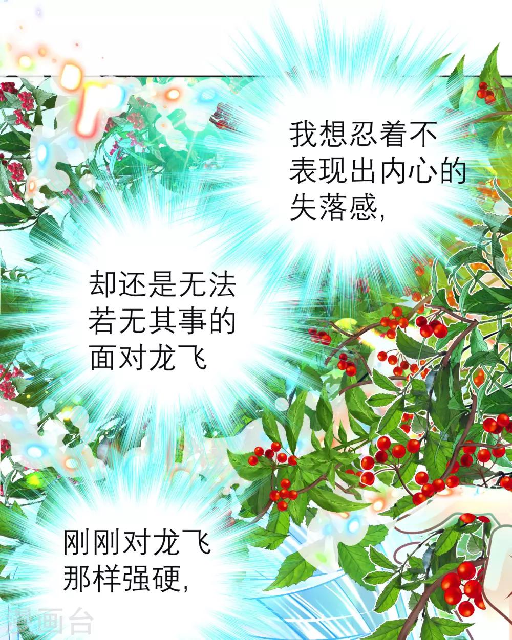 《恋上月夜花蝶(旧)》第106话 第5页