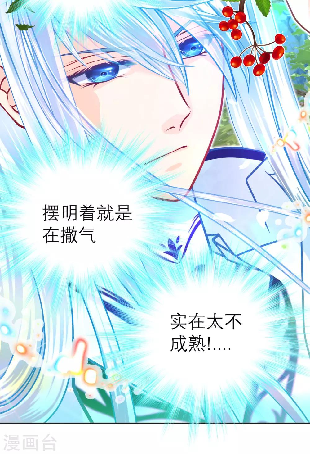 《恋上月夜花蝶(旧)》第106话 第6页
