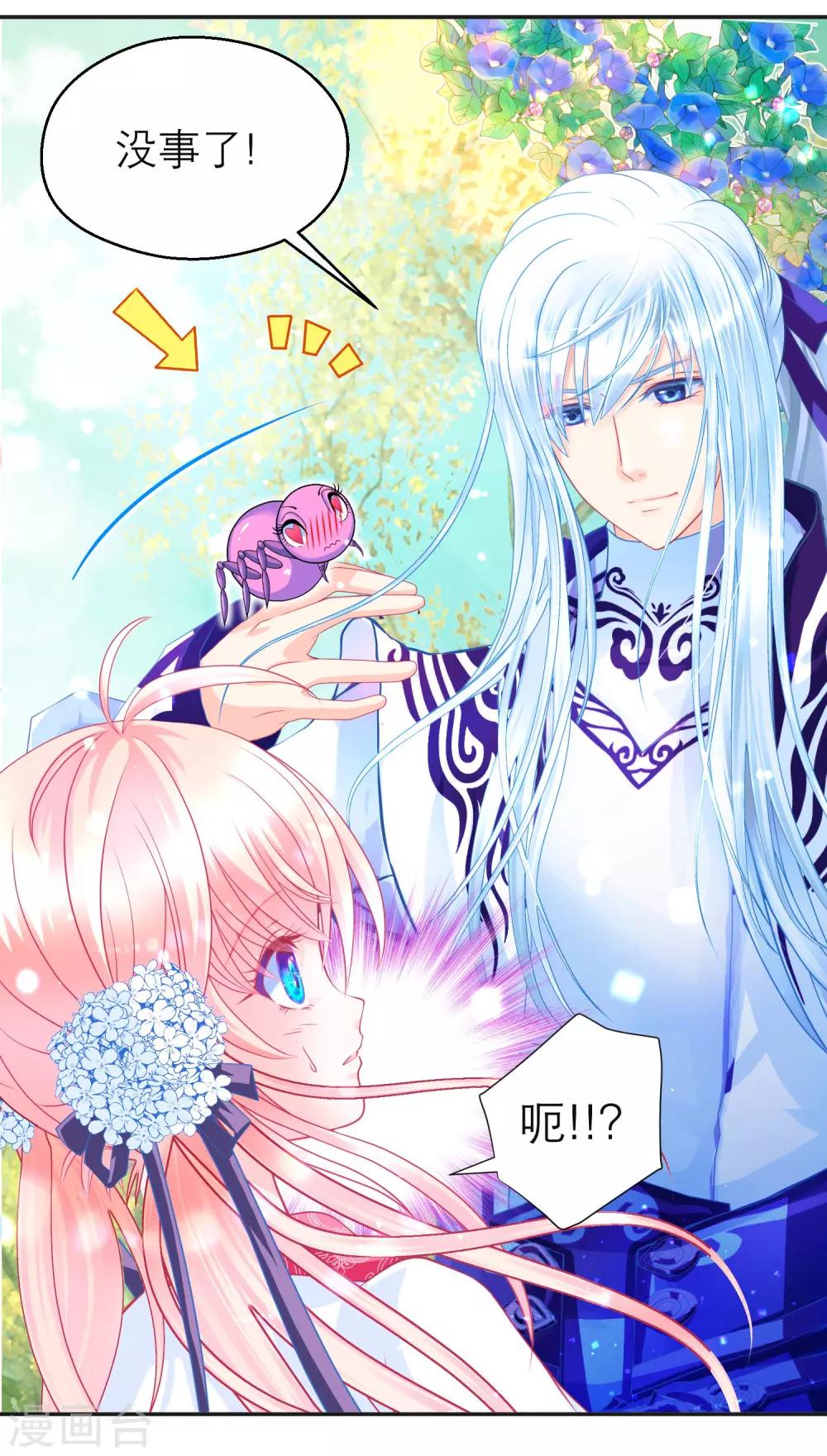 《恋上月夜花蝶(旧)》第108话 第11页