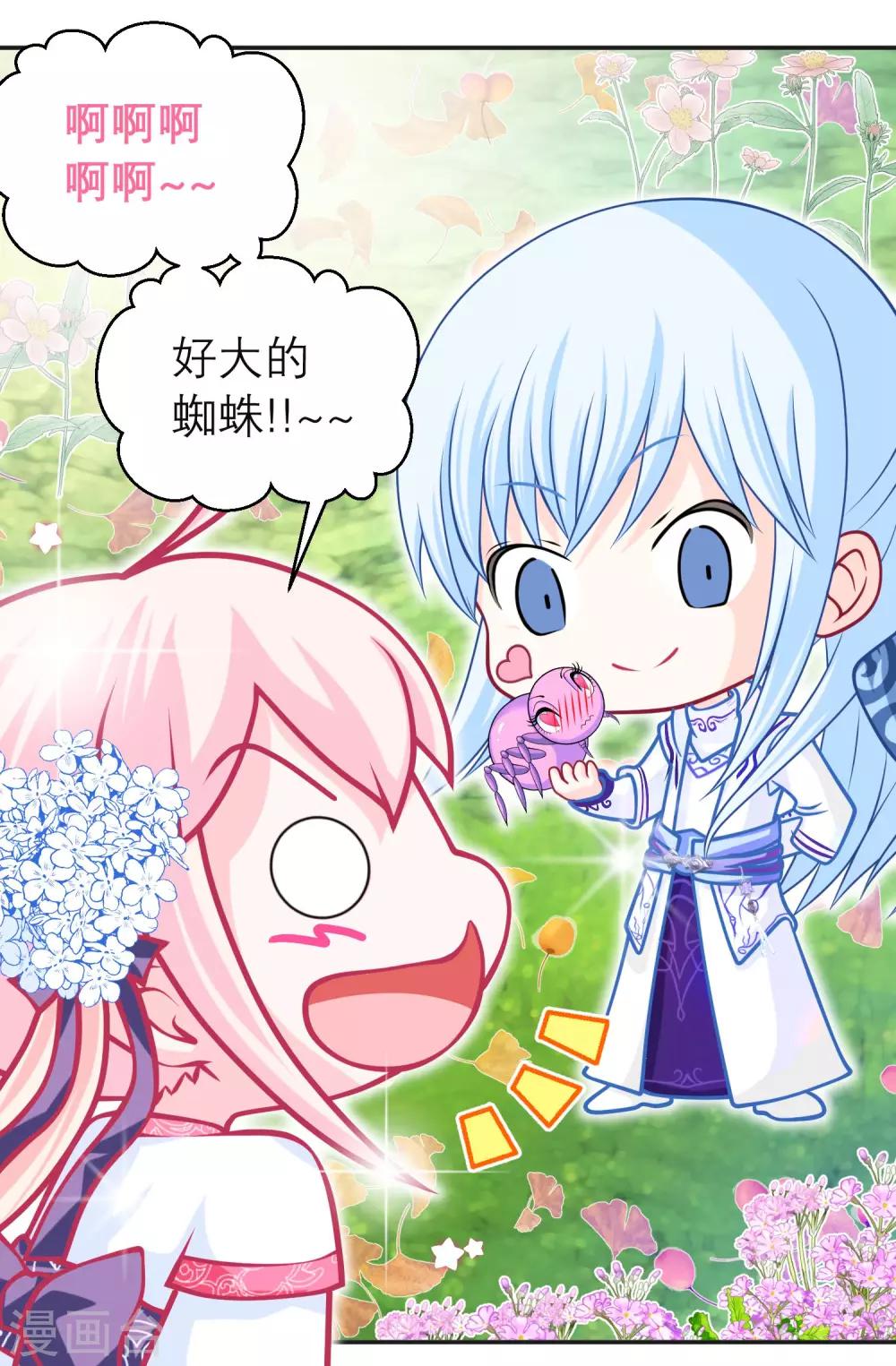 《恋上月夜花蝶(旧)》第108话 第12页