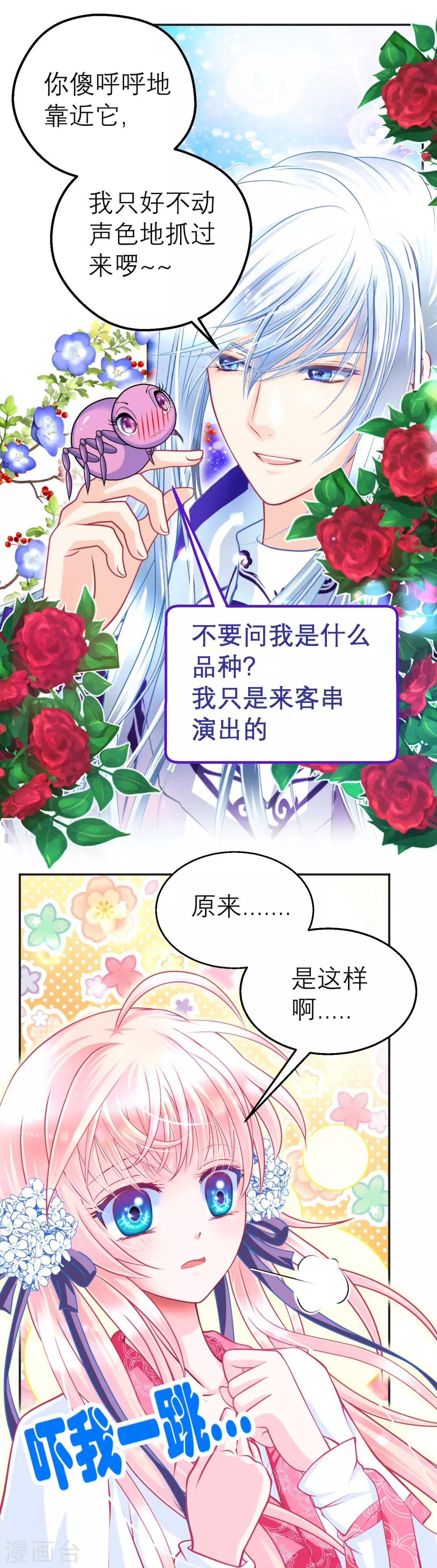 《恋上月夜花蝶(旧)》第108话 第13页