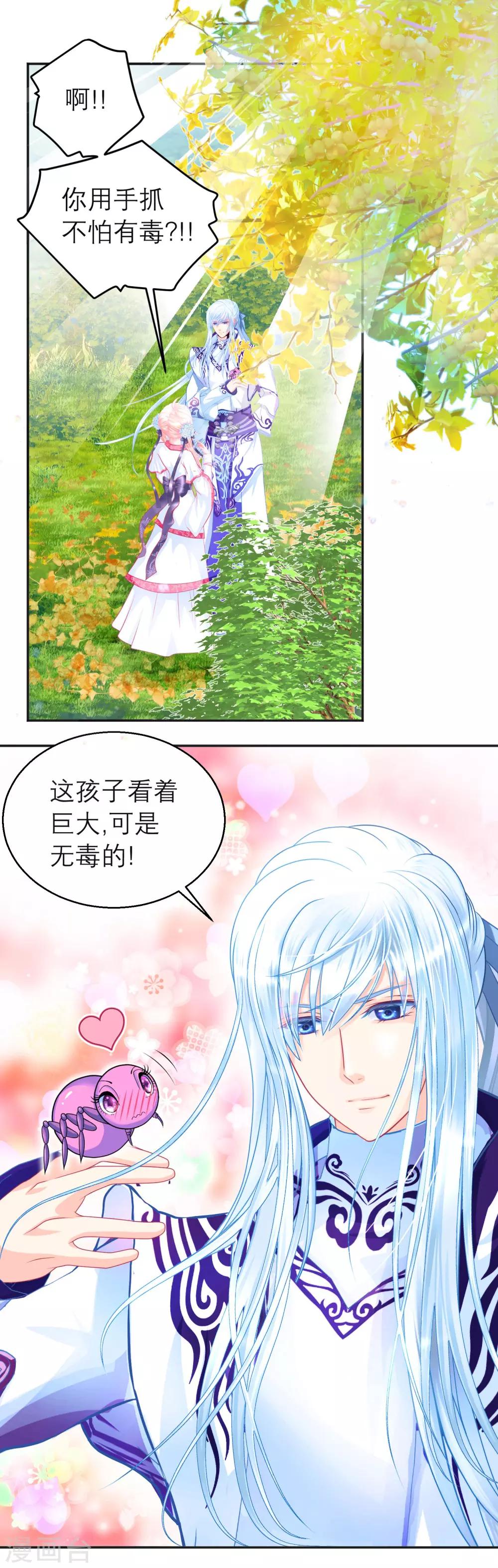 《恋上月夜花蝶(旧)》第108话 第14页
