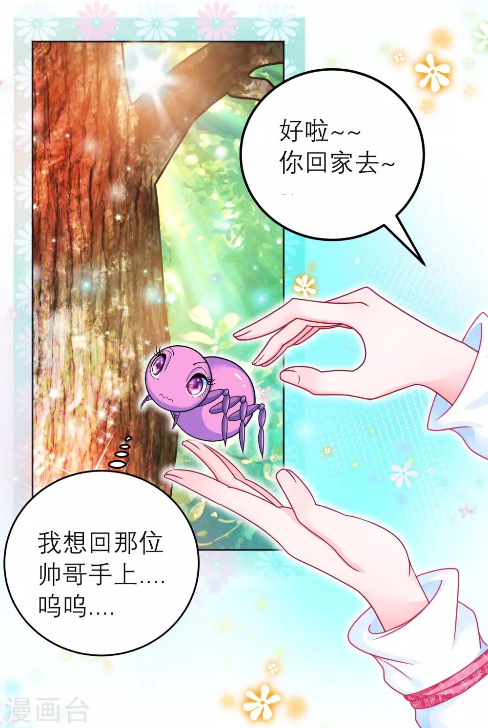 《恋上月夜花蝶(旧)》第108话 第19页