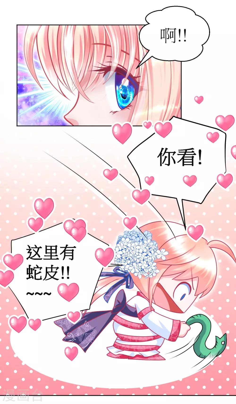 《恋上月夜花蝶(旧)》第108话 第20页