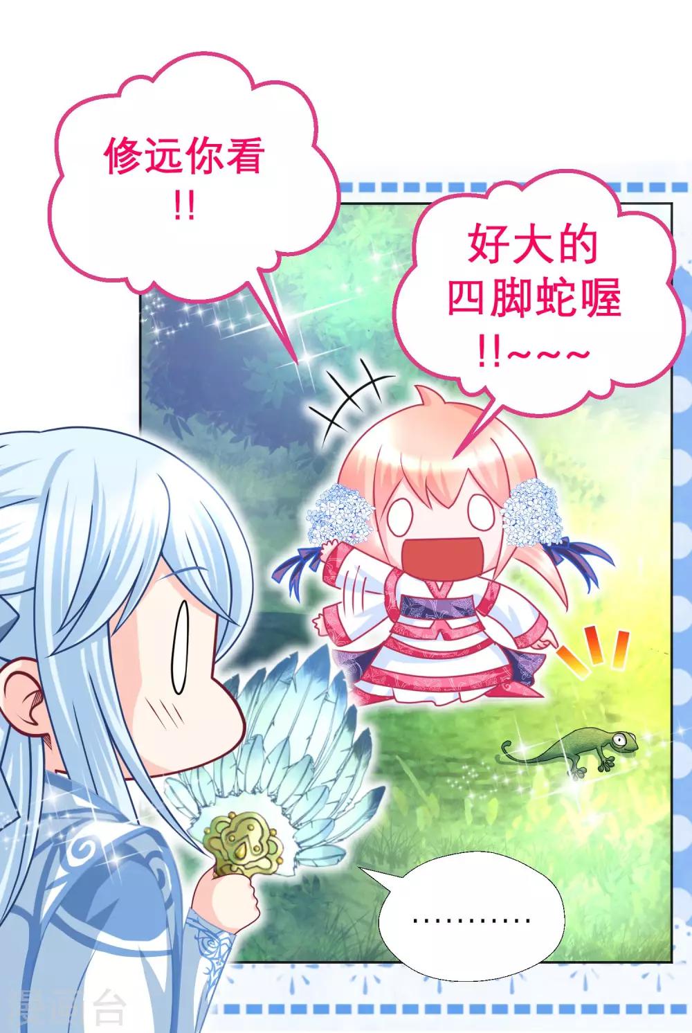 《恋上月夜花蝶(旧)》第108话 第21页