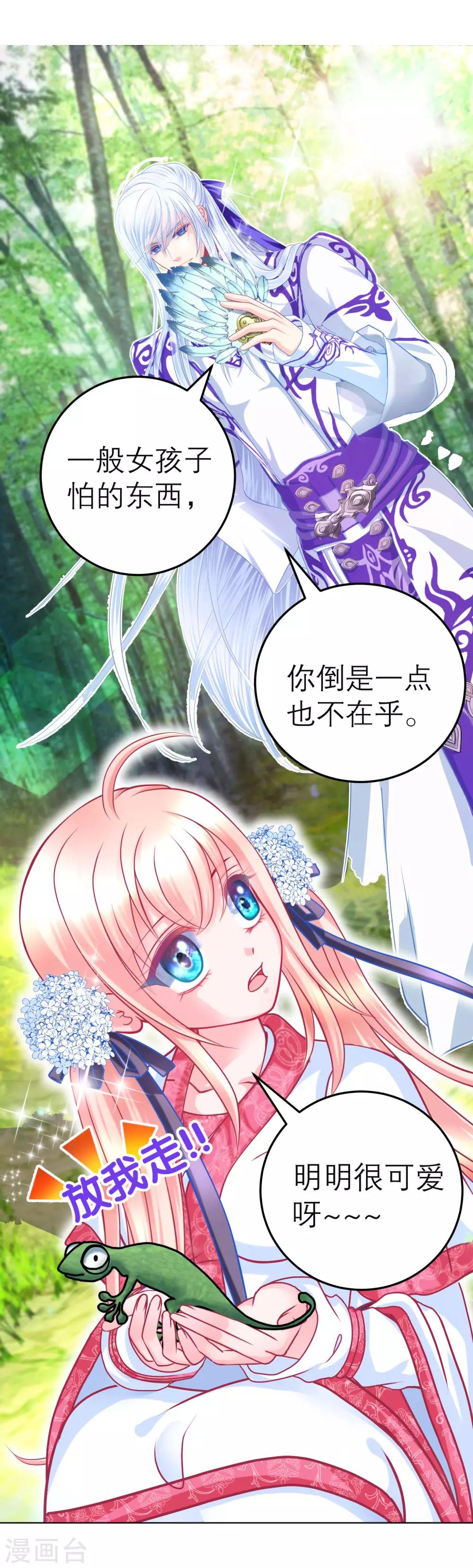 《恋上月夜花蝶(旧)》第108话 第24页