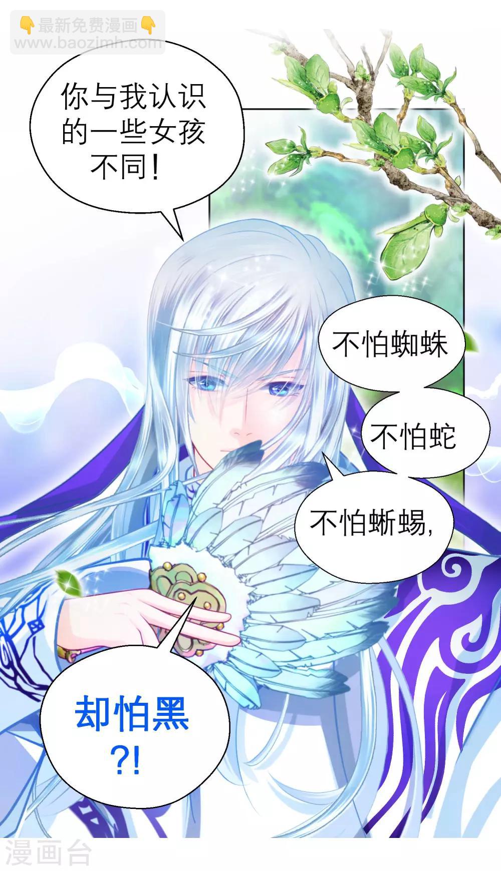 《恋上月夜花蝶(旧)》第108话 第25页