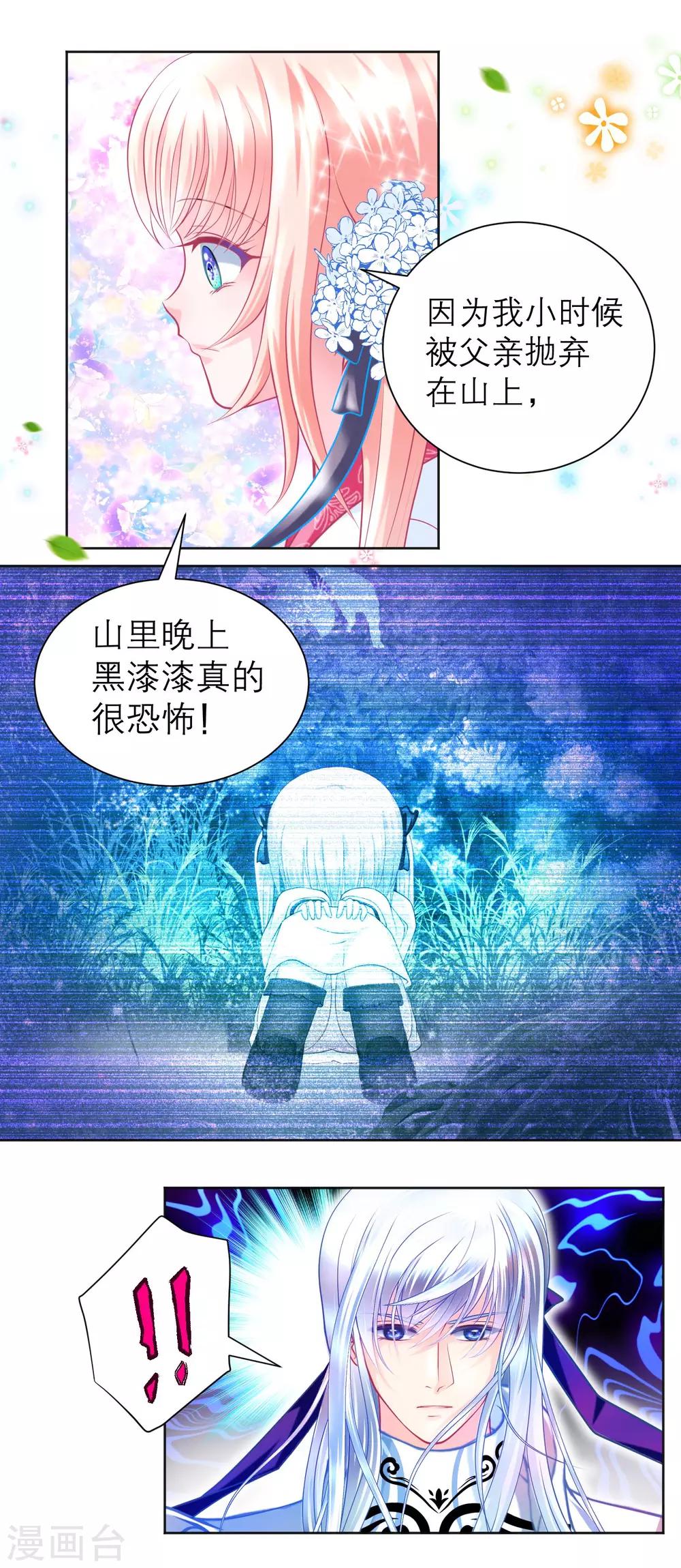 《恋上月夜花蝶(旧)》第108话 第26页