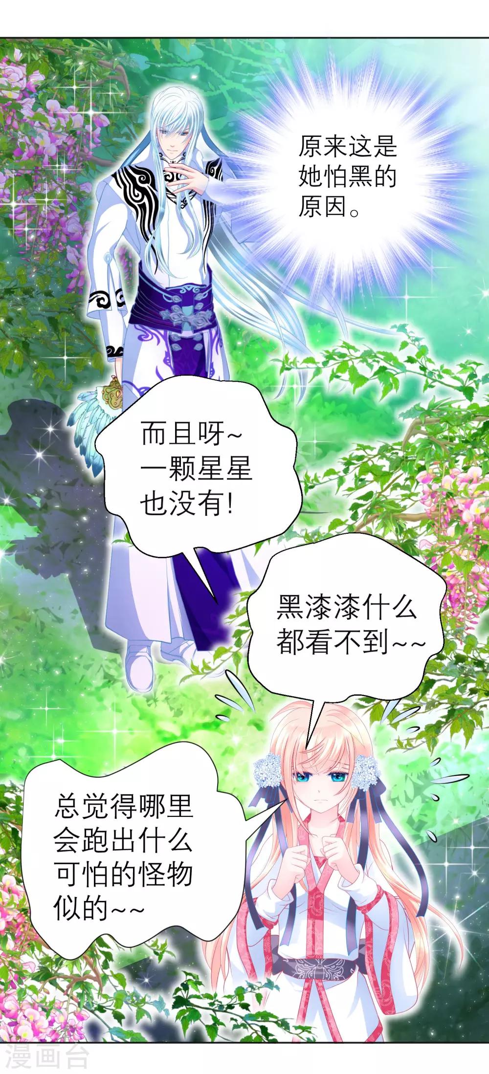《恋上月夜花蝶(旧)》第108话 第27页