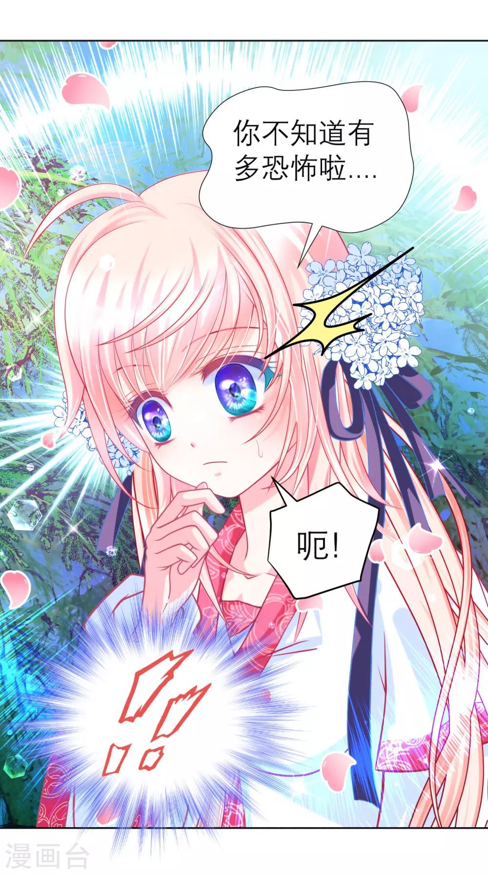《恋上月夜花蝶(旧)》第108话 第28页