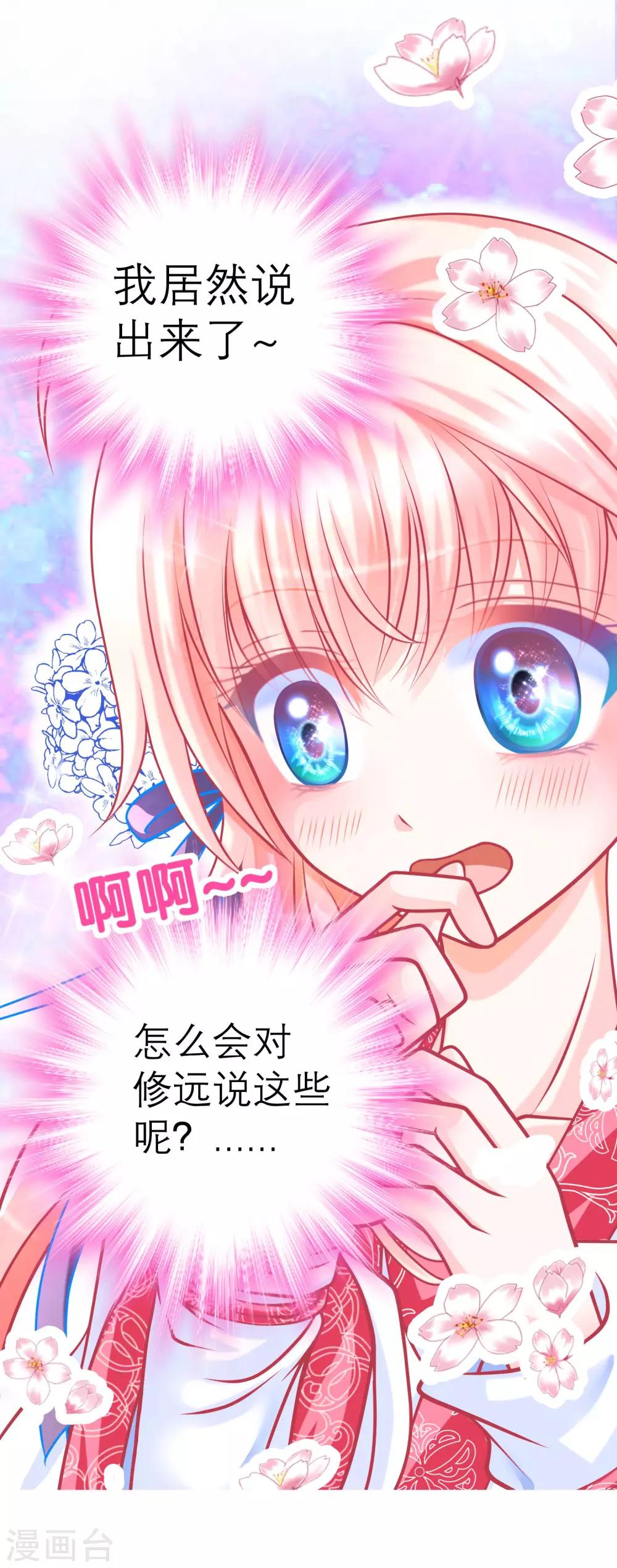 《恋上月夜花蝶(旧)》第108话 第29页