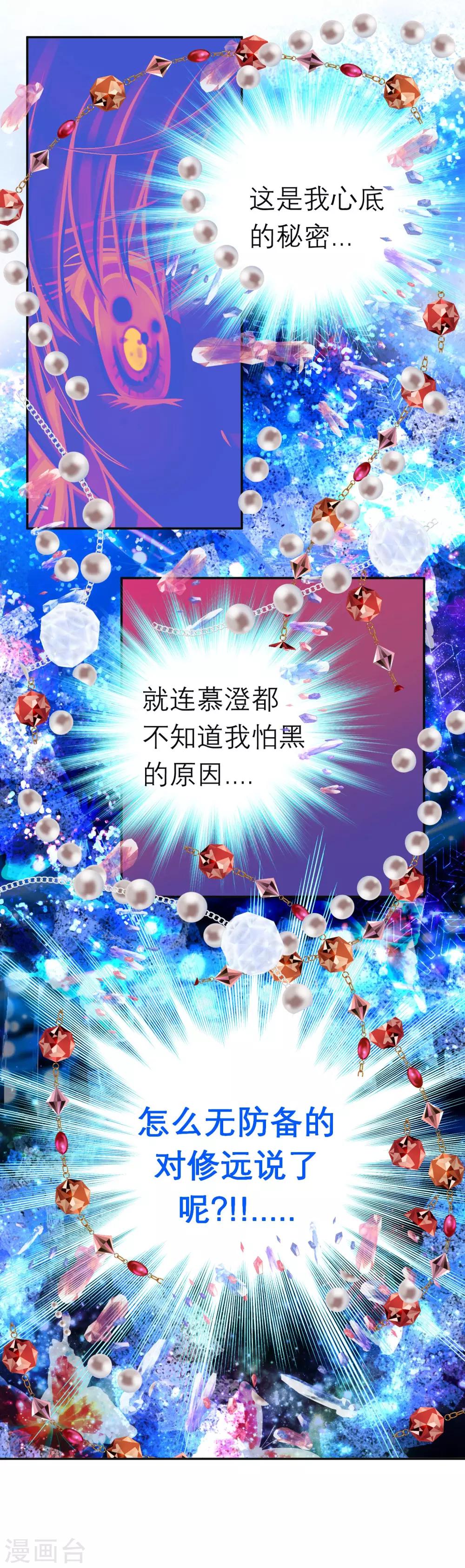 《恋上月夜花蝶(旧)》第108话 第30页