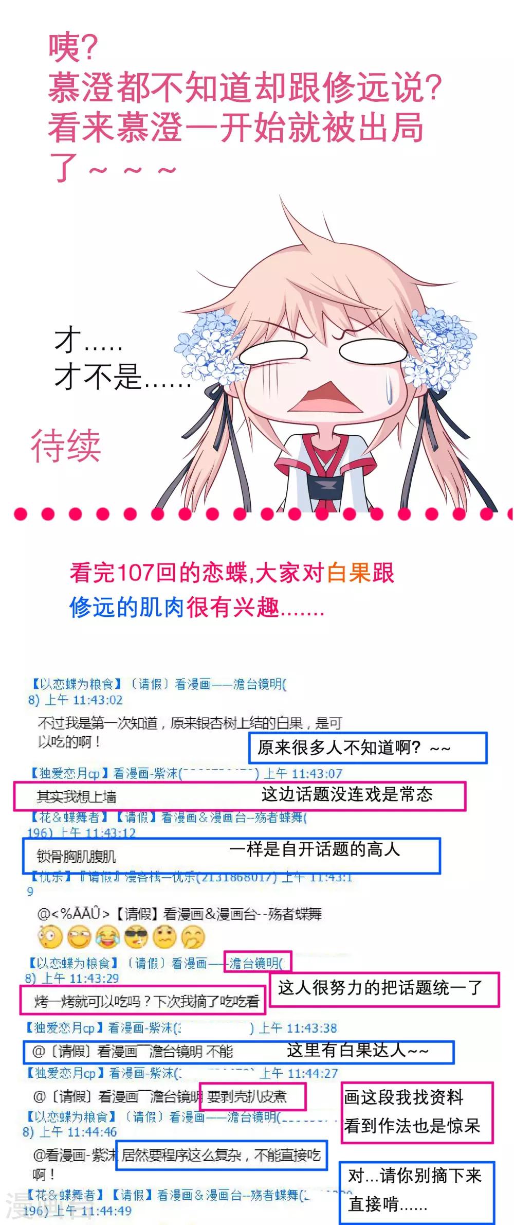 《恋上月夜花蝶(旧)》第108话 第31页