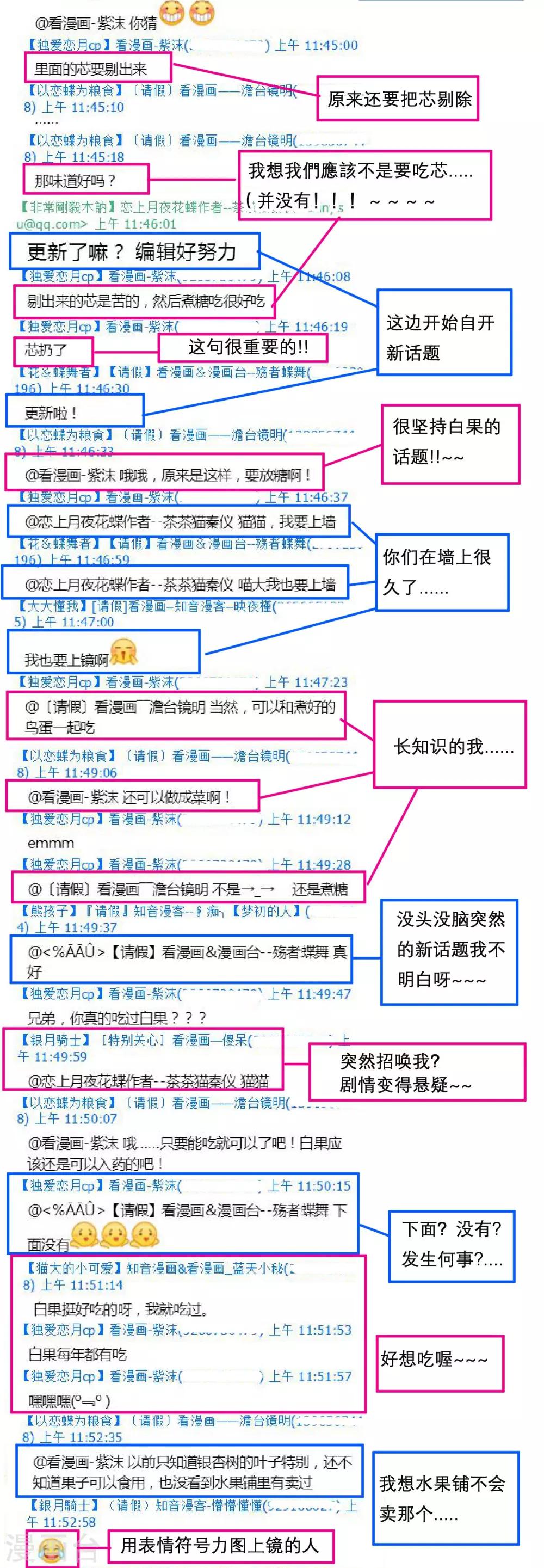 《恋上月夜花蝶(旧)》第108话 第32页