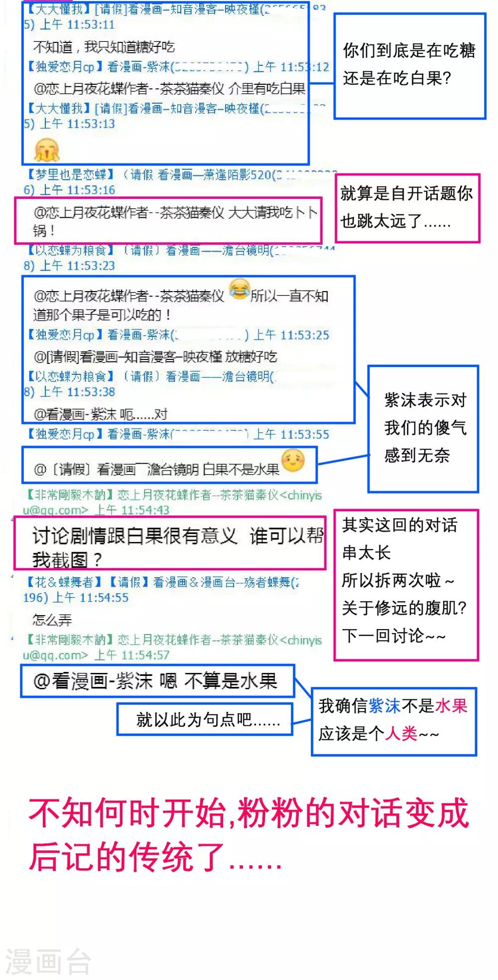 《恋上月夜花蝶(旧)》第108话 第33页