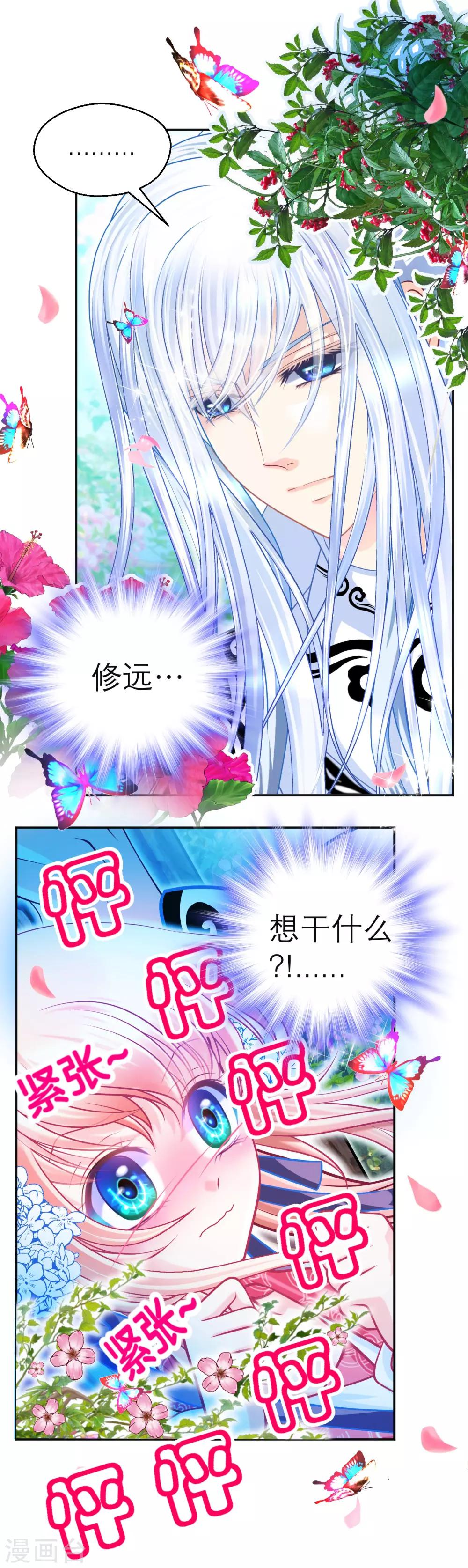 《恋上月夜花蝶(旧)》第108话 第3页