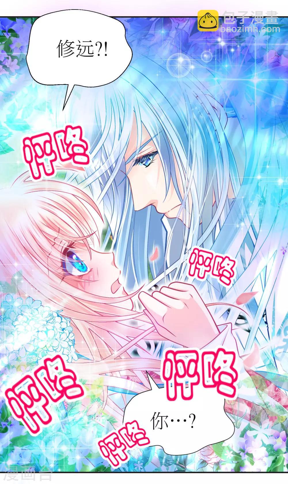 《恋上月夜花蝶(旧)》第108话 第4页