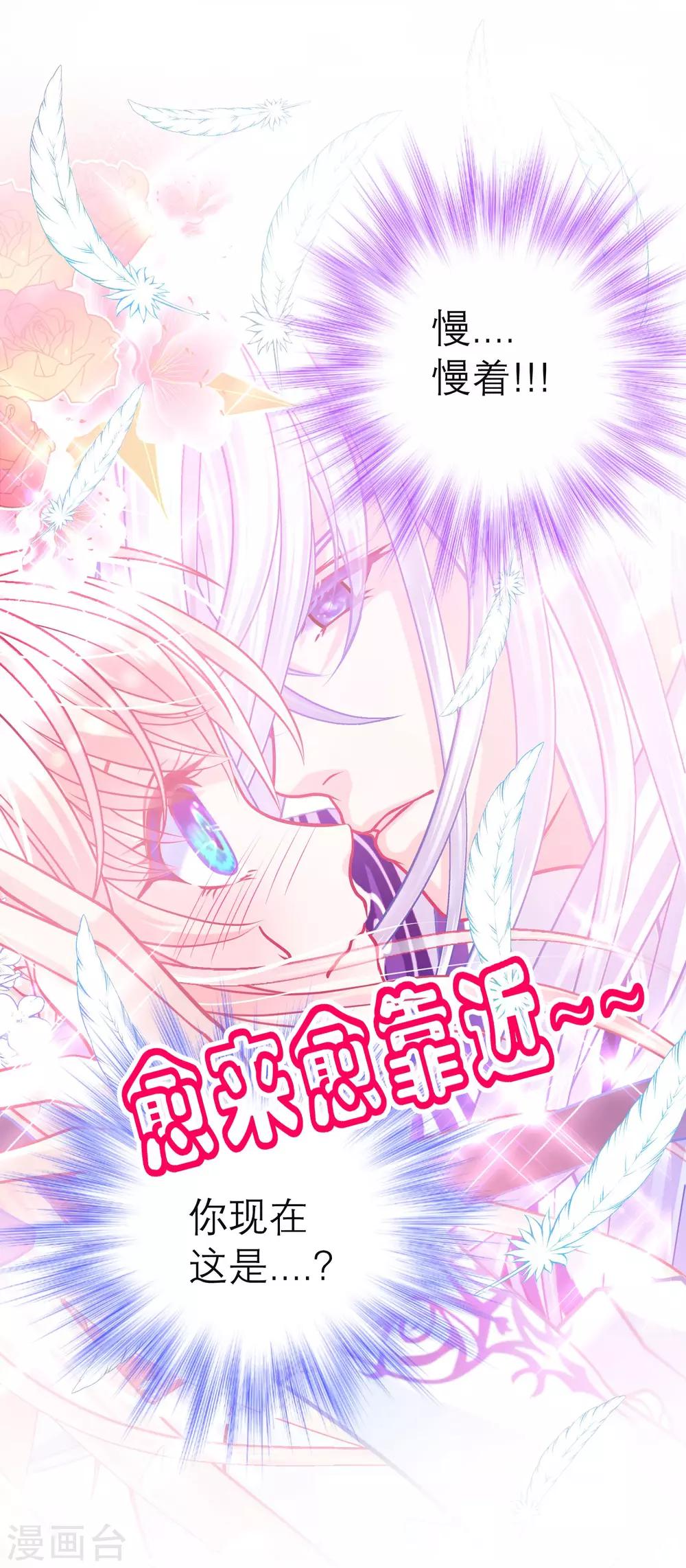 《恋上月夜花蝶(旧)》第108话 第6页