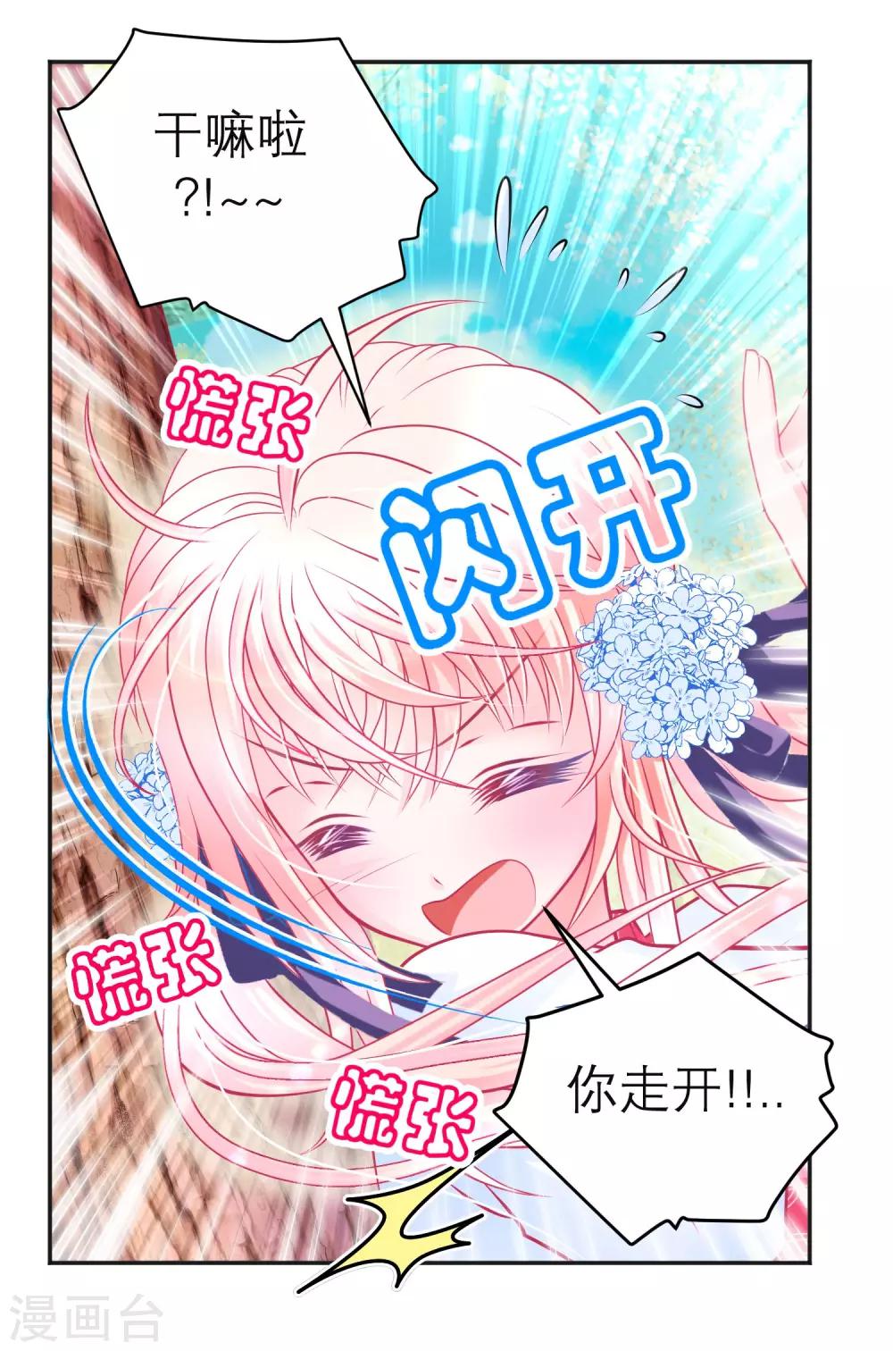 《恋上月夜花蝶(旧)》第108话 第7页