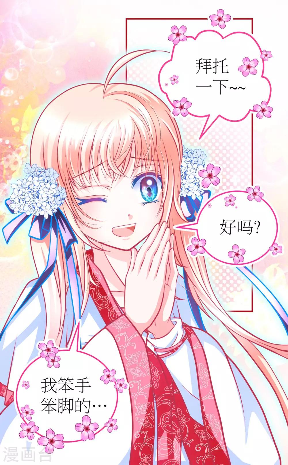 《恋上月夜花蝶(旧)》第111话 第11页