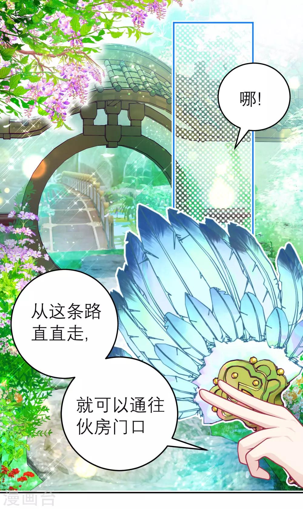 《恋上月夜花蝶(旧)》第111话 第13页