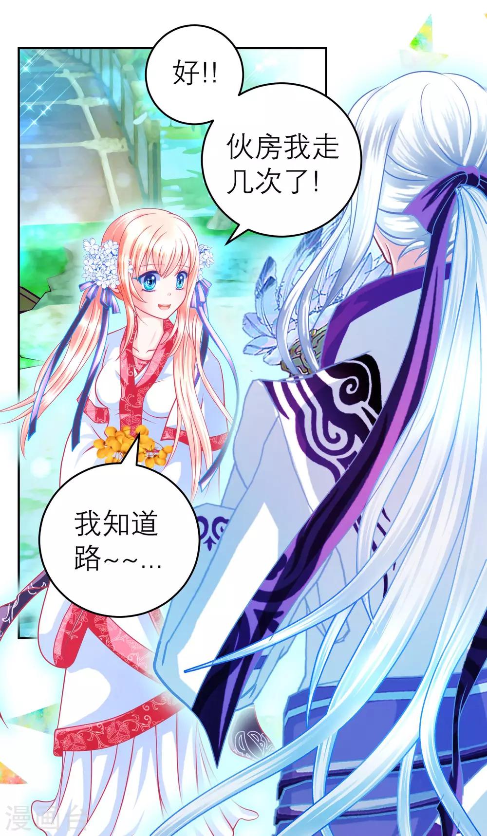 《恋上月夜花蝶(旧)》第111话 第14页