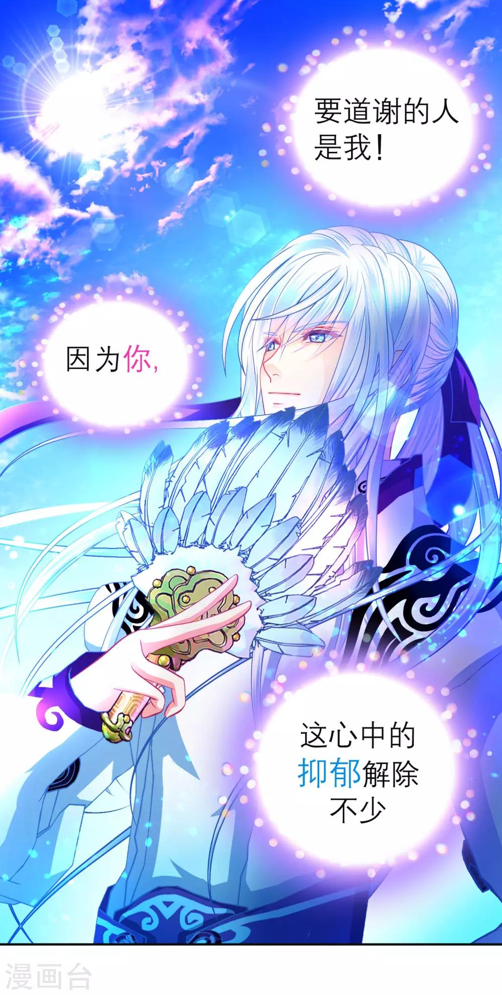 《恋上月夜花蝶(旧)》第111话 第18页